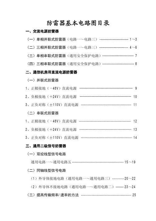 常用防雷保护电路大全