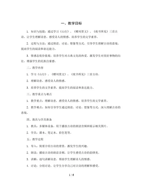 统编版小学语文三年级上册第二单元 4 古诗三首(教案)