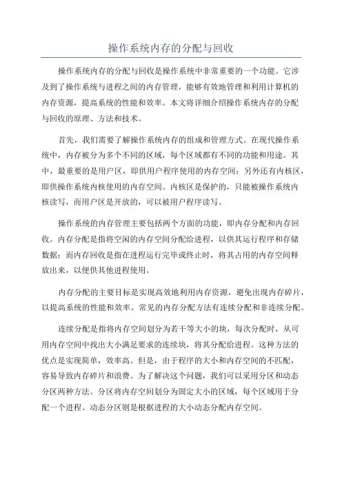 操作系统内存的分配与回收