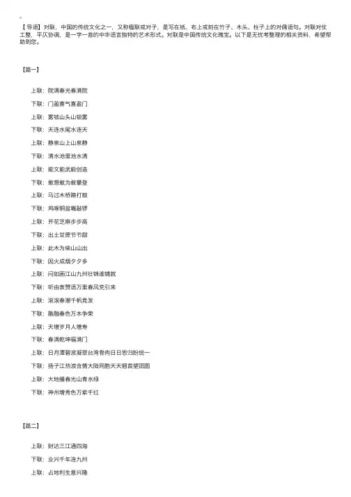 小学三年级学生对联素材集锦