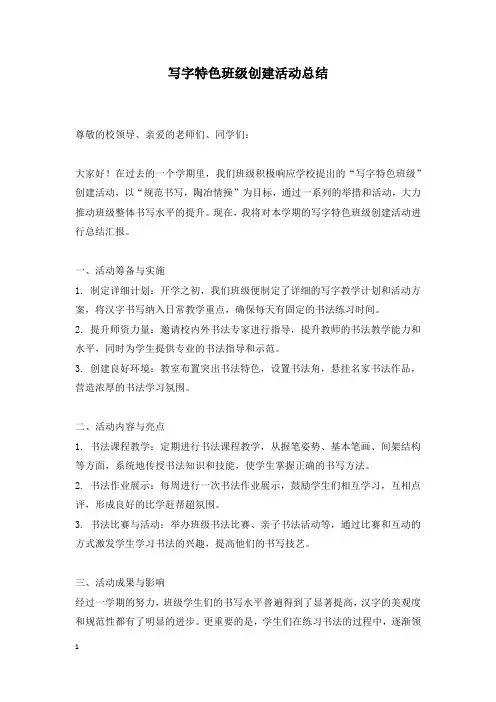 写字特色班级创建活动总结
