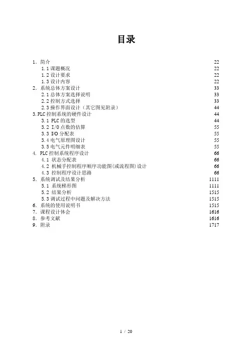 机械手模拟控制(二)
