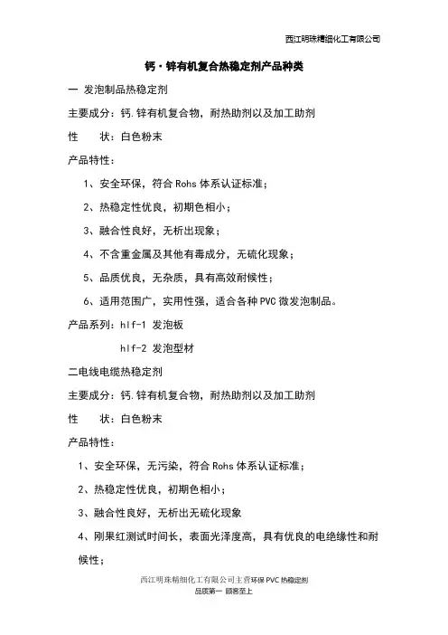 钙锌复合稳定剂产品种类