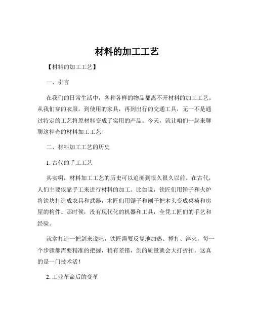 材料的加工工艺