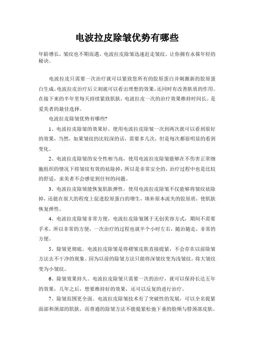 电波拉皮除皱优势有哪些
