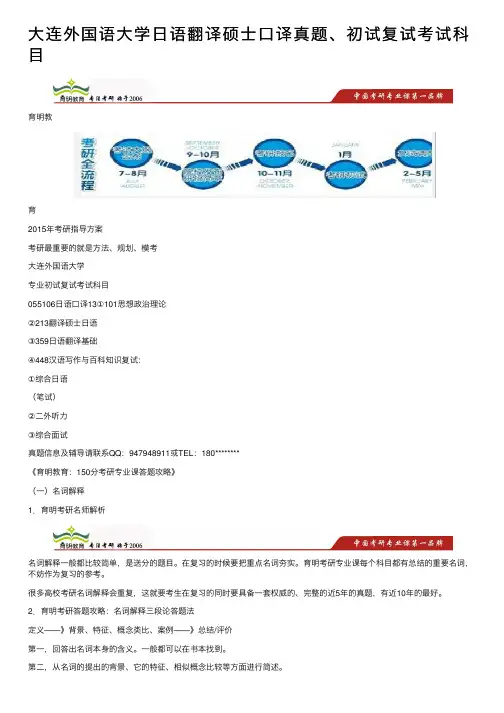大连外国语大学日语翻译硕士口译真题、初试复试考试科目