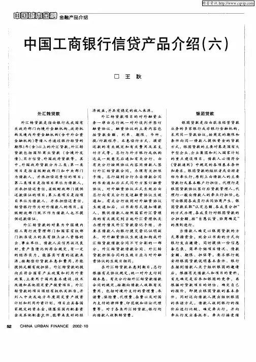 中国工商银行信贷产品介绍(六)
