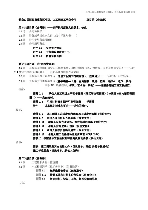 承包合同文件,总目录(范本、核查表)