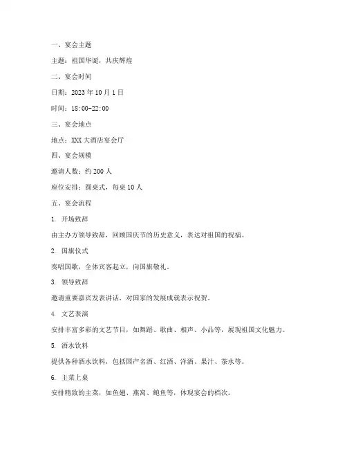 国庆招待宴会设计方案