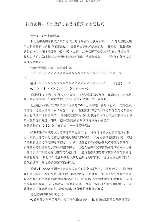 行测密招：言语理解与表达片段答题技巧