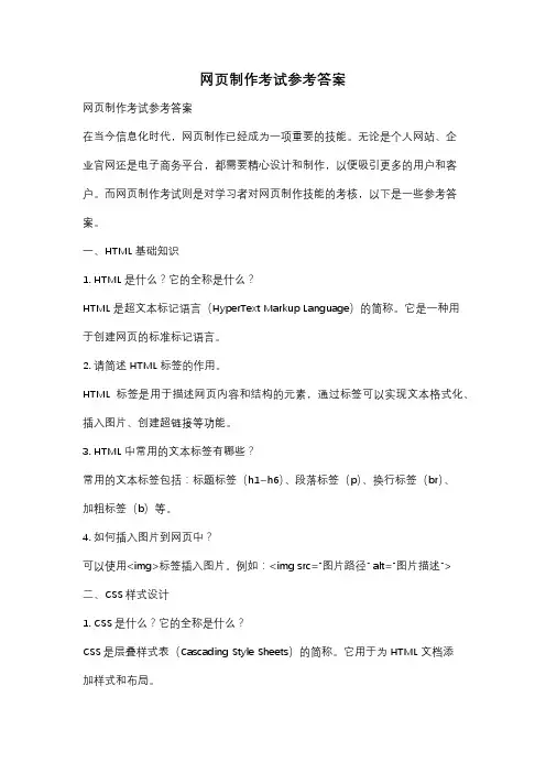 网页制作考试参考答案