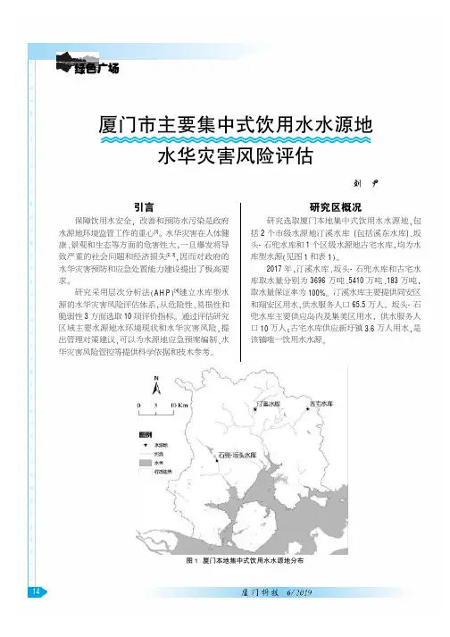 厦门市主要集中式饮用水水源地水华灾害风险评估