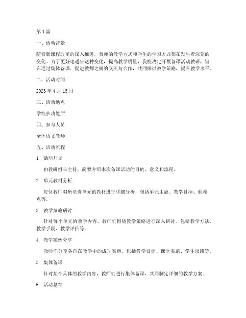 备课活动教研记录(3篇)