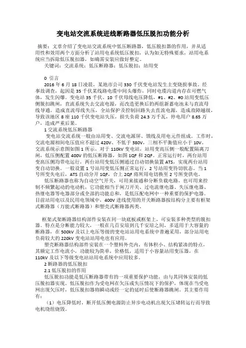 变电站交流系统进线断路器低压脱扣功能分析