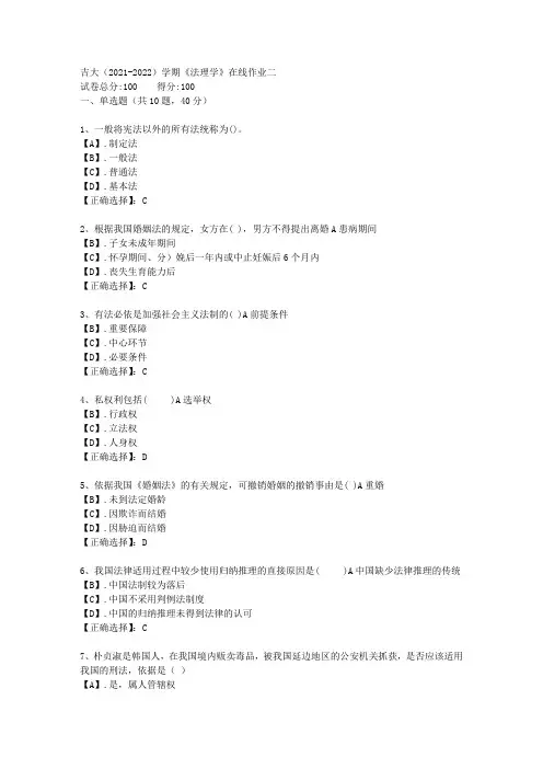 吉大(2021-2022)学期《法理学》在线作业二答案3