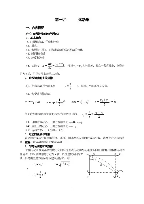 第一讲       运动学