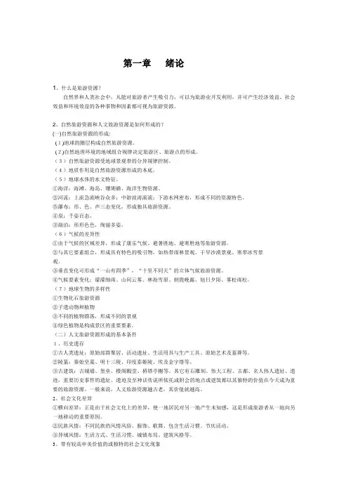 什么是旅游资源