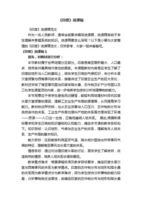 《印度》说课稿范文