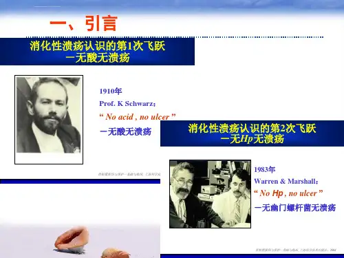 质子泵抑制剂的合理应用ppt课件.ppt