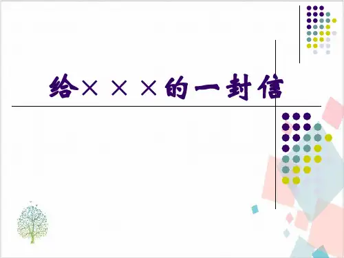作文指导写信PPT名师课件-ppt下载