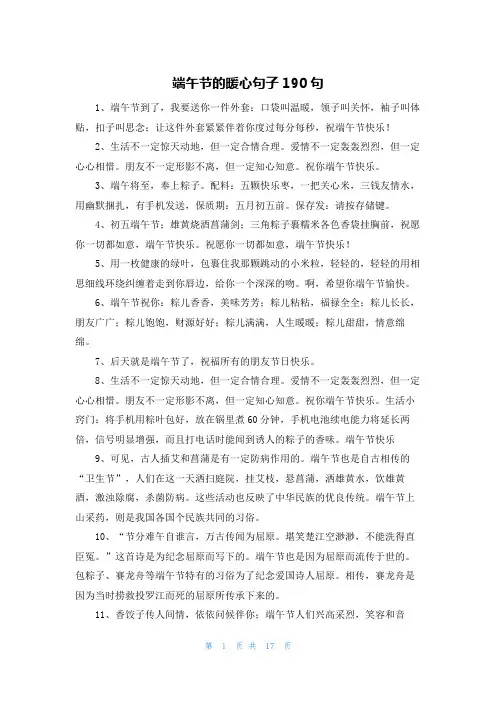 端午节的暖心句子190句