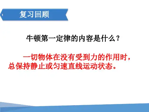 沪科版八年级全一册物理《第三节 力的平衡》课件