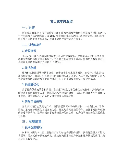 富士康年终总结
