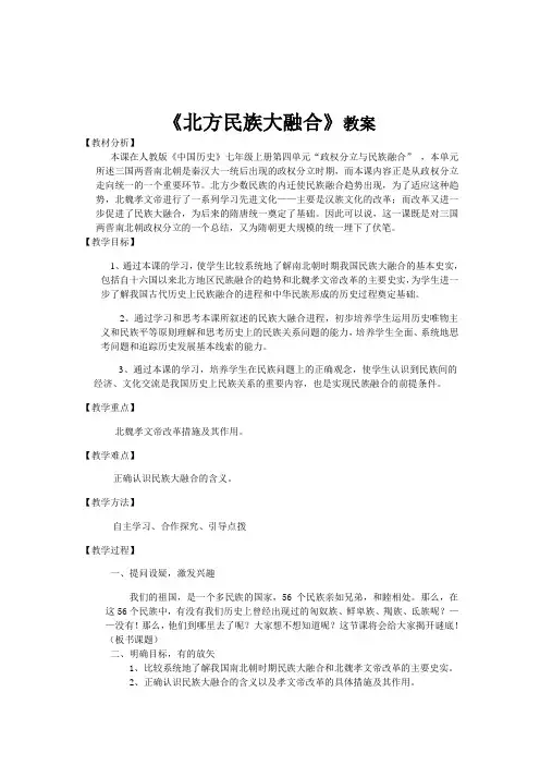 北方民族大融合教案