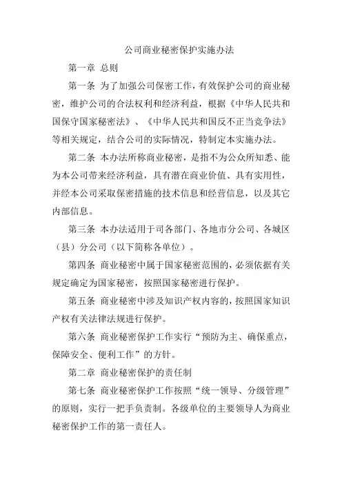商业秘密保护实施办法