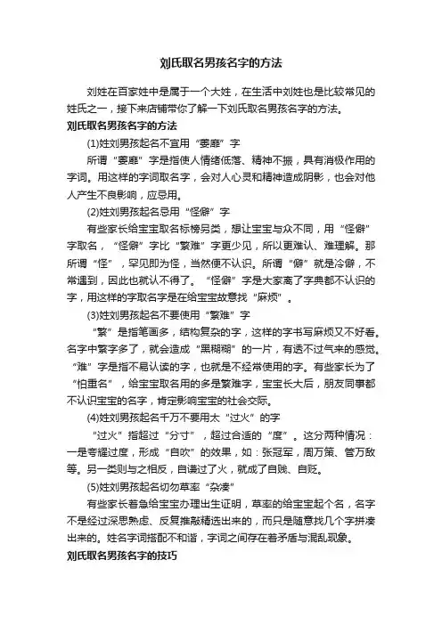 刘氏取名男孩名字的方法