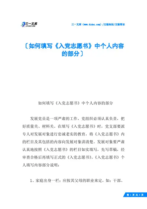 如何填写《入党志愿书》中个人内容的部分