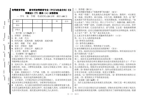 《文学概论》(下)期末(A)试卷答案