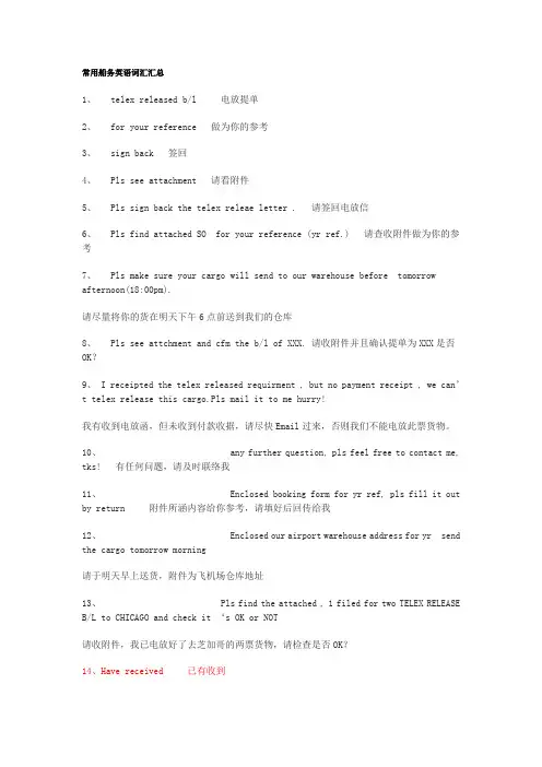 常用船务英语词汇汇总1