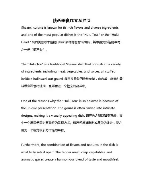 陕西美食作文葫芦头