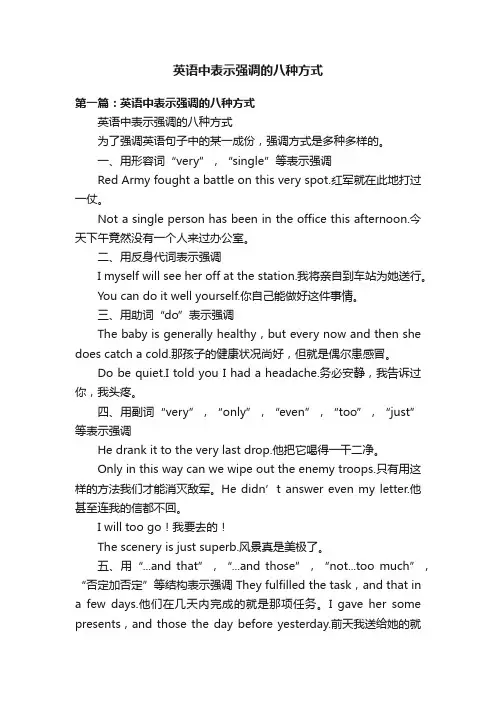 英语中表示强调的八种方式