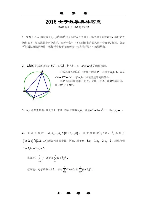 2016女子数学奥林匹克试题