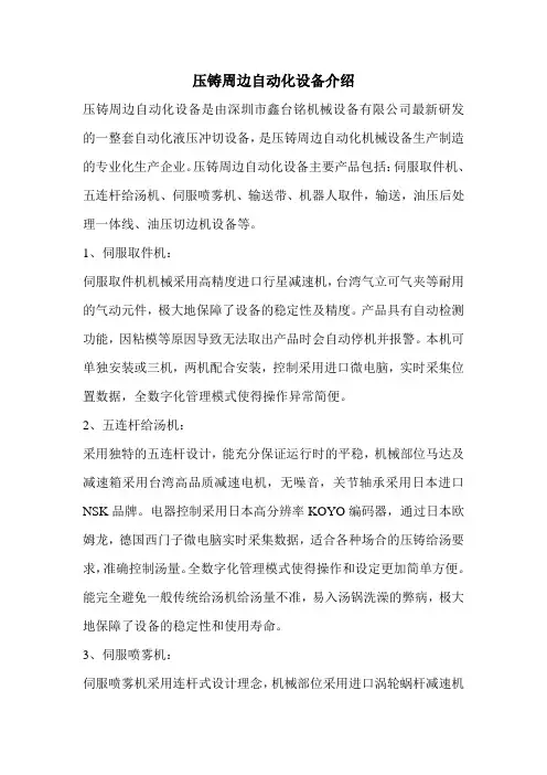压铸周边自动化设备介绍