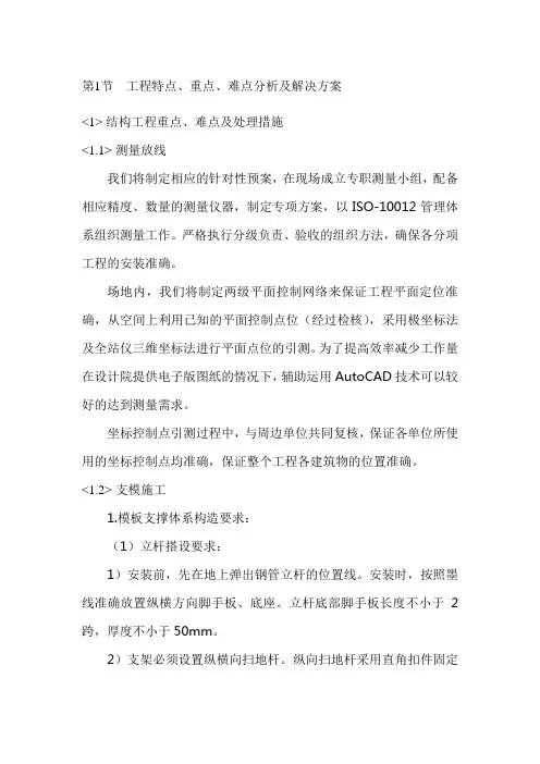 工程特点、重点、难点分析及解决方案