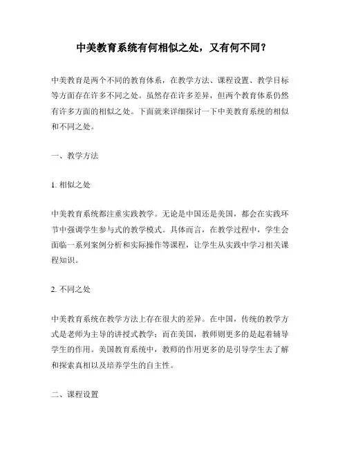 中美教育系统有何相似之处,又有何不同？