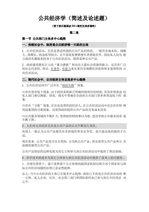 公共部门经济学简述及论述题