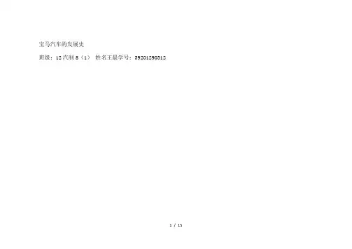宝马汽车发展史