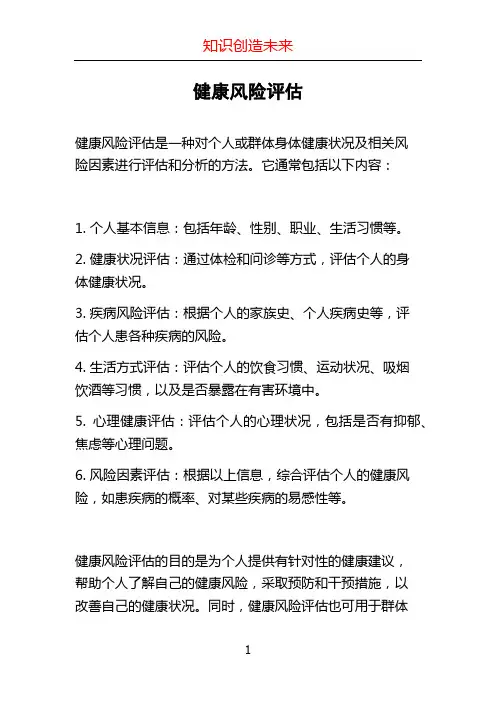 健康风险评估 (2)