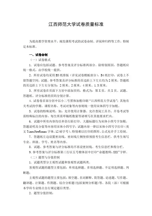 试卷质量标准