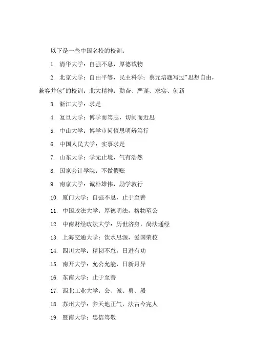 名校校训大全
