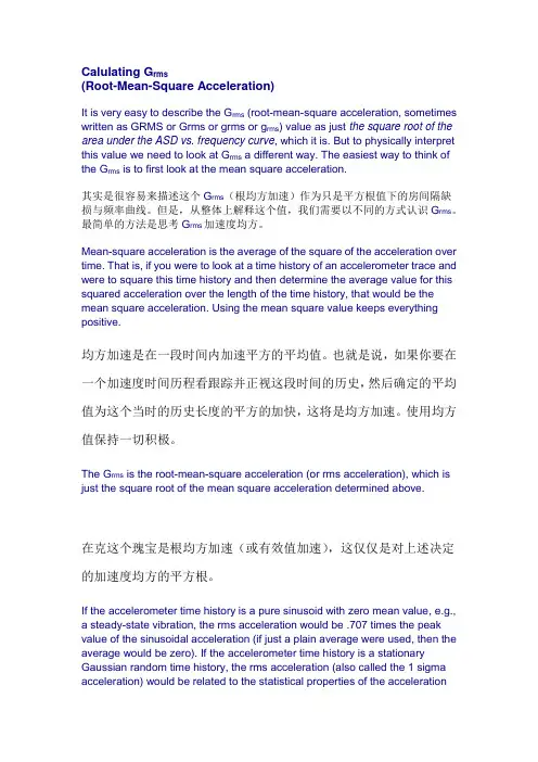 Grms 加速度平方根值