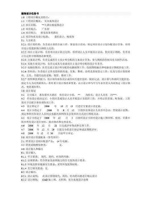 装饰设计任务书