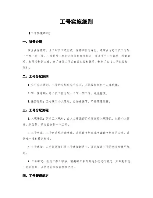 工号实施细则