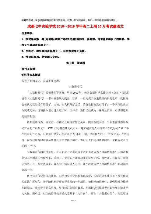 四川省成都市第七中学实验学校2019学年高二语文上学期10月月考试题(含解析)