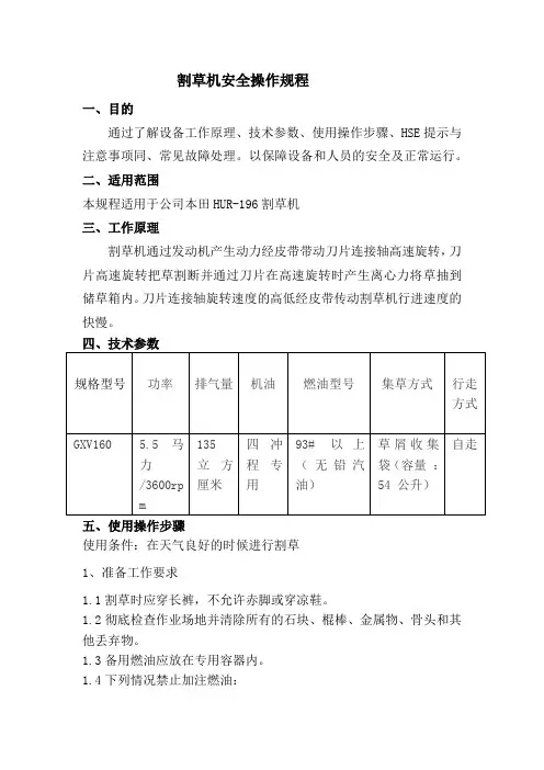 安全操作规程-割草机