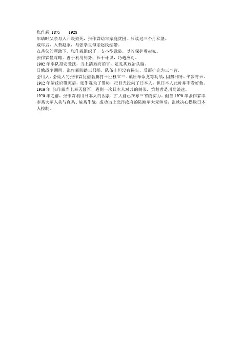 张作霖 1875